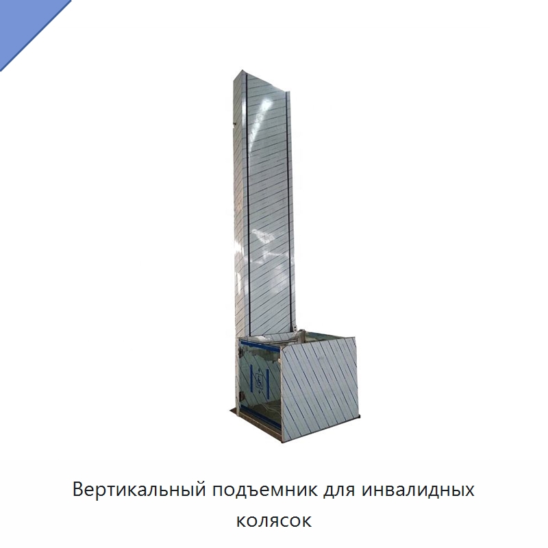 Вертикальный подъемник для инвалидных колясок — Лифты