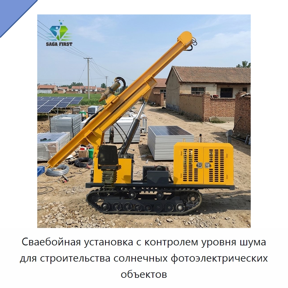 Сваебойная установка с контролем уровня шума для строительства солнечных фотоэлектрических объектов — Сваебойные установки