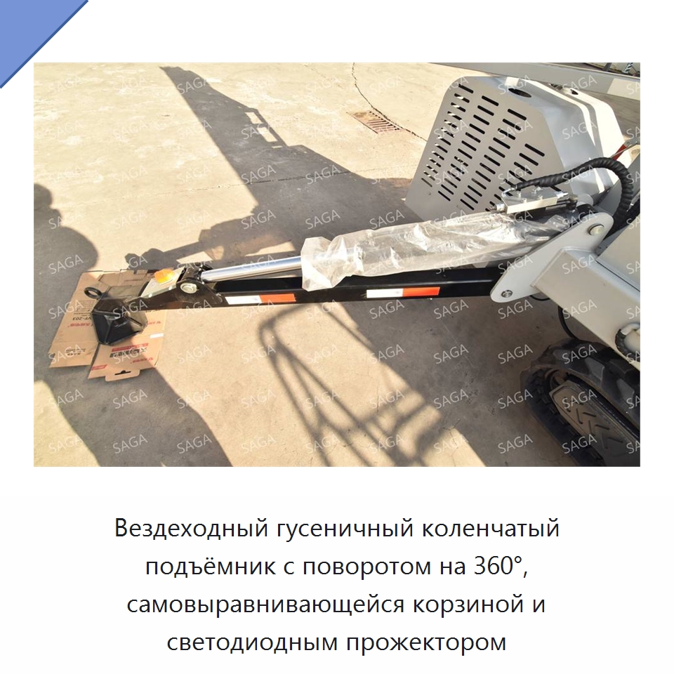 Вездеходный гусеничный коленчатый подъёмник с поворотом на 360°, самовыравнивающейся корзиной и светодиодным прожектором — Строительные подъёмники