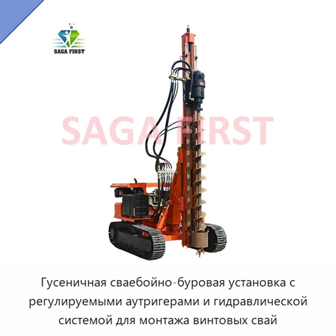 Гусеничная сваебойно-буровая установка с регулируемыми аутригерами и гидравлической системой для монтажа винтовых свай
