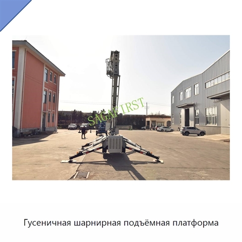 Гусеничная шарнирная подъёмная платформа