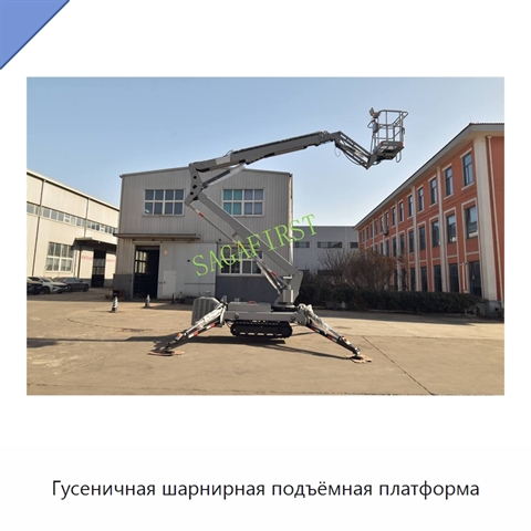Гусеничная шарнирная подъёмная платформа