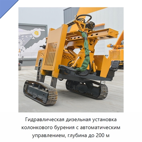 Гидравлическая дизельная установка колонкового бурения с автоматическим управлением, глубина до 200 м