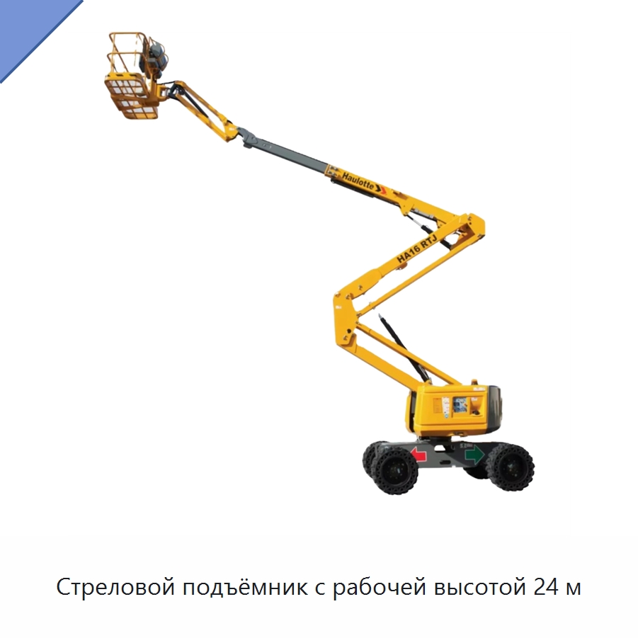 Стреловой подъёмник с рабочей высотой 24 м — Строительные подъёмники