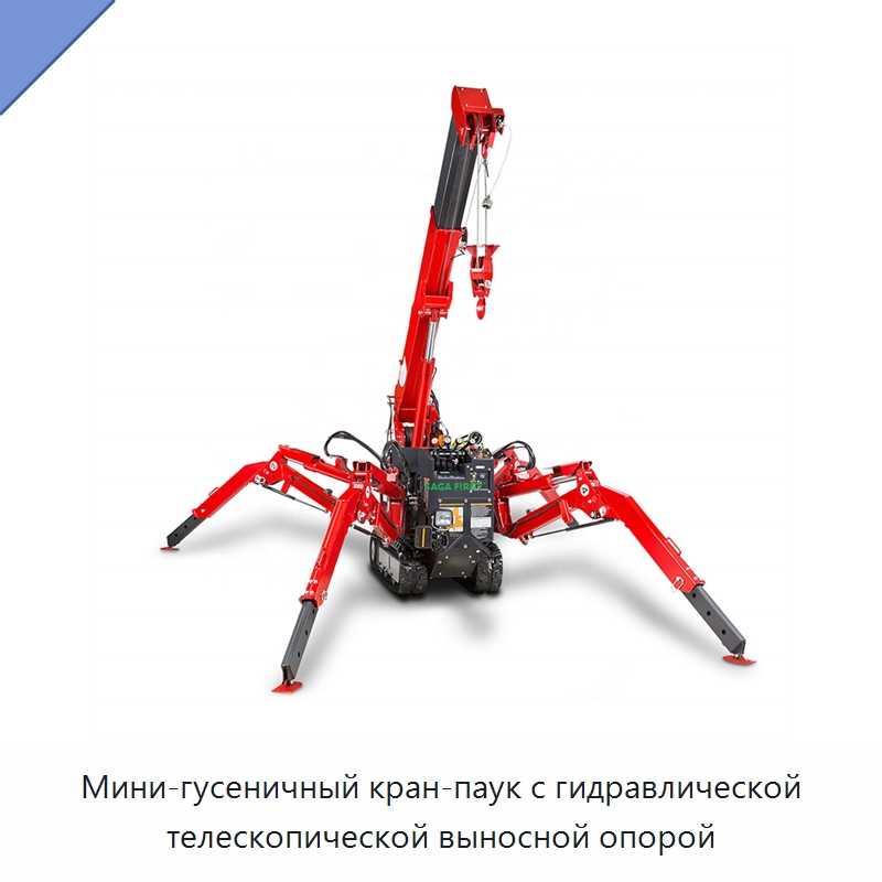 Мини-гусеничный кран-паук с гидравлической телескопической выносной опорой — Краны