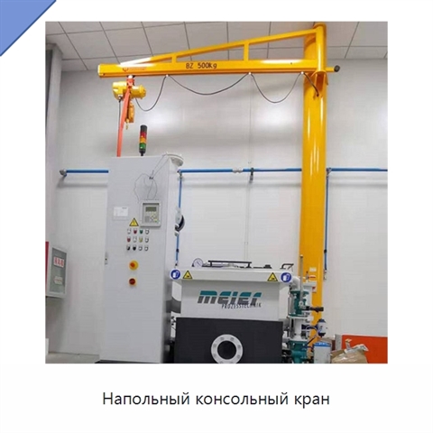 Напольный консольный кран