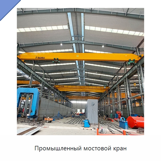 Промышленный мостовой кран — Краны
