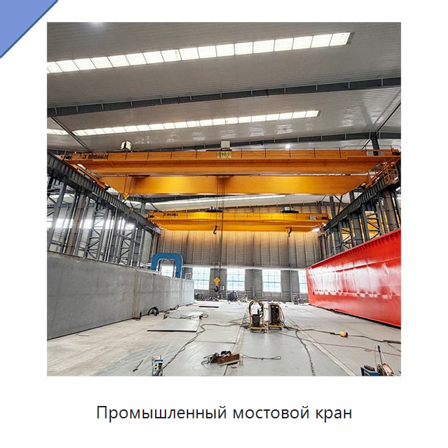 Промышленный мостовой кран — Краны