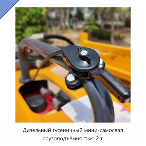 Дизельный гусеничный мини-самосвал грузоподъёмностью 2 т