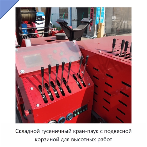 Складной гусеничный кран-паук с подвесной корзиной для высотных работ
