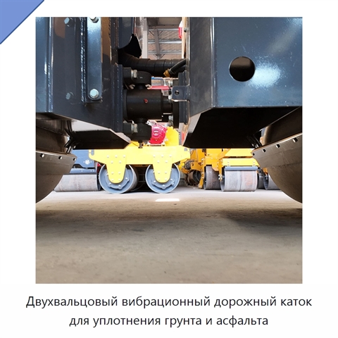 Двухвальцовый вибрационный дорожный каток для уплотнения грунта и асфальта