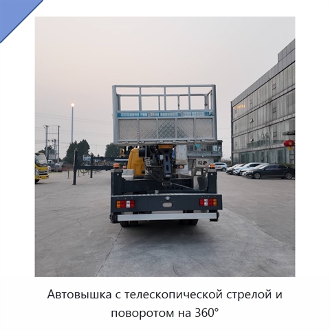 Автовышка с телескопической стрелой и поворотом на 360°