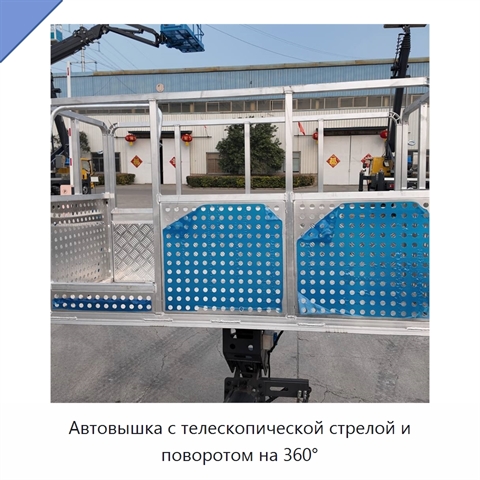 Автовышка с телескопической стрелой и поворотом на 360°