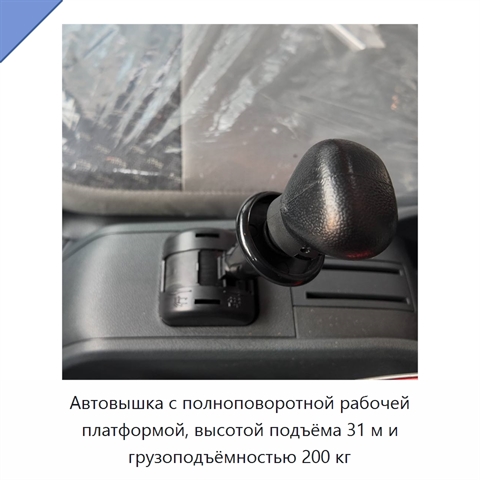 Автовышка с полноповоротной рабочей платформой, высотой подъёма 31 м и грузоподъёмностью 200 кг