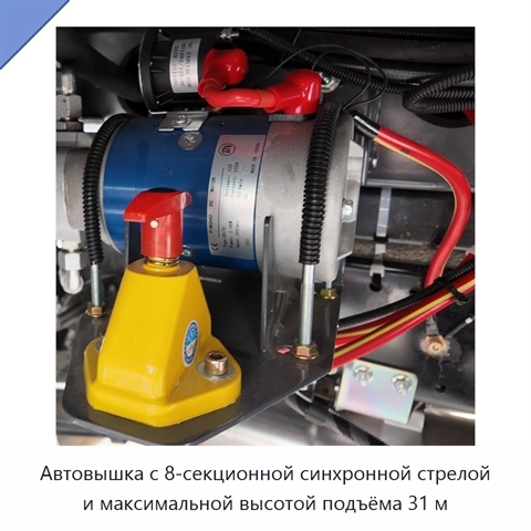 Автовышка с 8-секционной синхронной стрелой и максимальной высотой подъёма 31 м