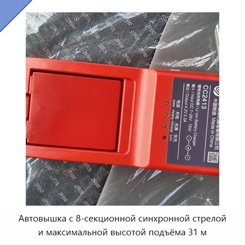 Автовышка с 8-секционной синхронной стрелой и максимальной высотой подъёма 31 м