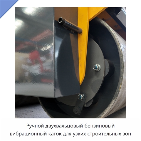 Ручной двухвальцовый бензиновый вибрационный каток для узких строительных зон