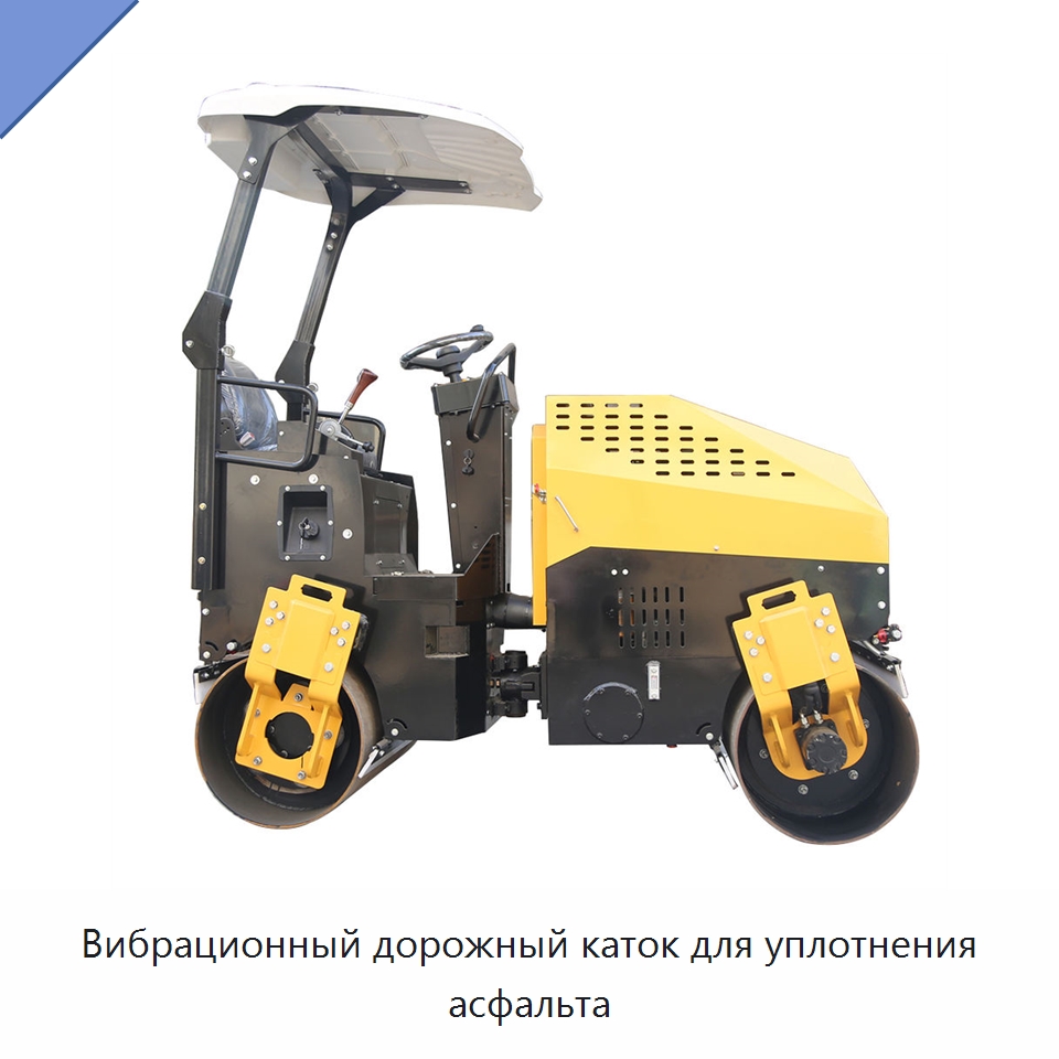 Вибрационный дорожный каток для уплотнения асфальта — Дорожная техника