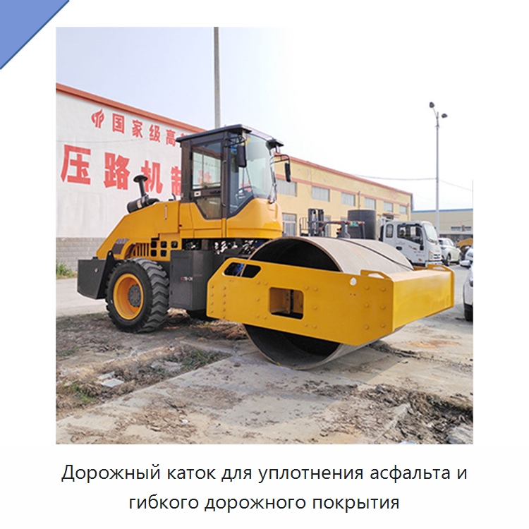 Дорожный каток для уплотнения асфальта и гибкого дорожного покрытия — Дорожная техника