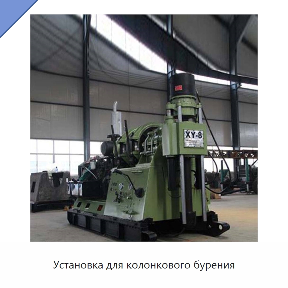 Установка для колонкового бурения — Горнодобывающее оборудование