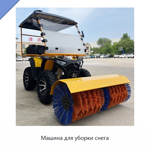 Машина для уборки снега