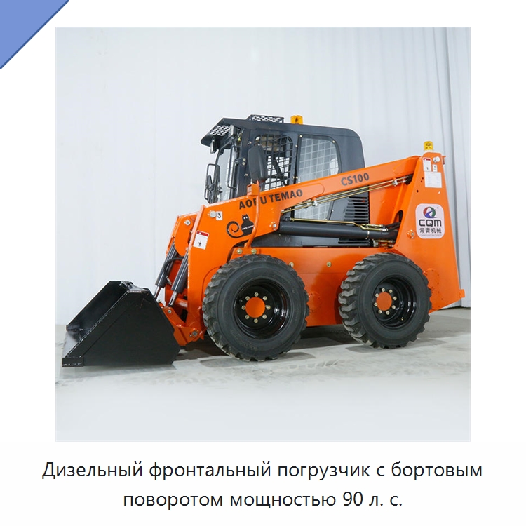 Дизельный фронтальный погрузчик с бортовым поворотом мощностью 90 л. с. — Землеройная техника