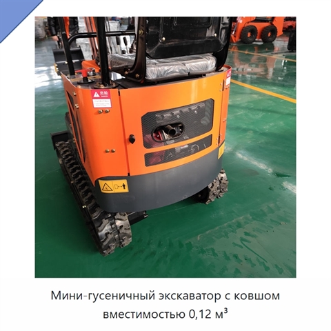 Мини-гусеничный экскаватор с ковшом вместимостью 0,12 м³
