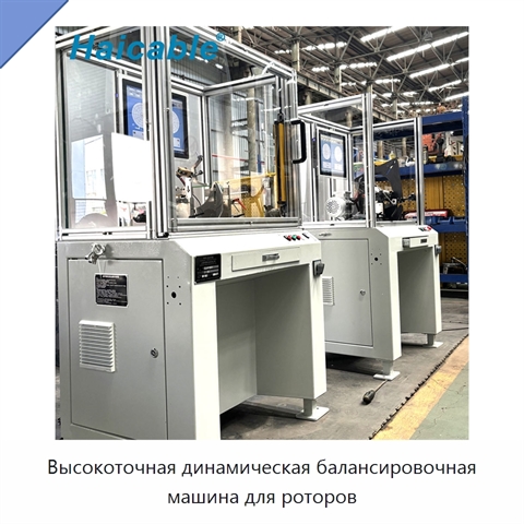 Высокоточная динамическая балансировочная машина для роторов