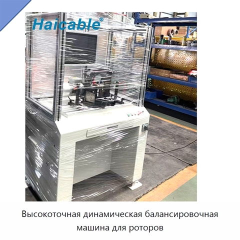Высокоточная динамическая балансировочная машина для роторов