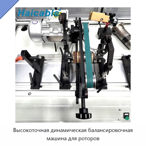 Высокоточная динамическая балансировочная машина для роторов