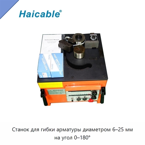 Станок для гибки арматуры диаметром 6–25 мм на угол 0–180°