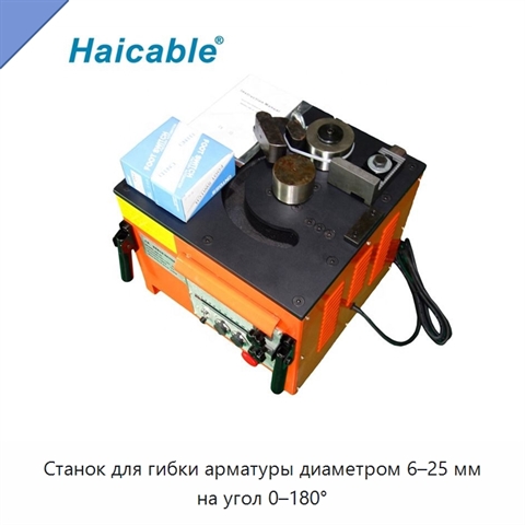 Станок для гибки арматуры диаметром 6–25 мм на угол 0–180°