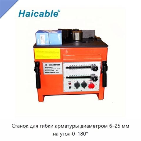 Станок для гибки арматуры диаметром 6–25 мм на угол 0–180°