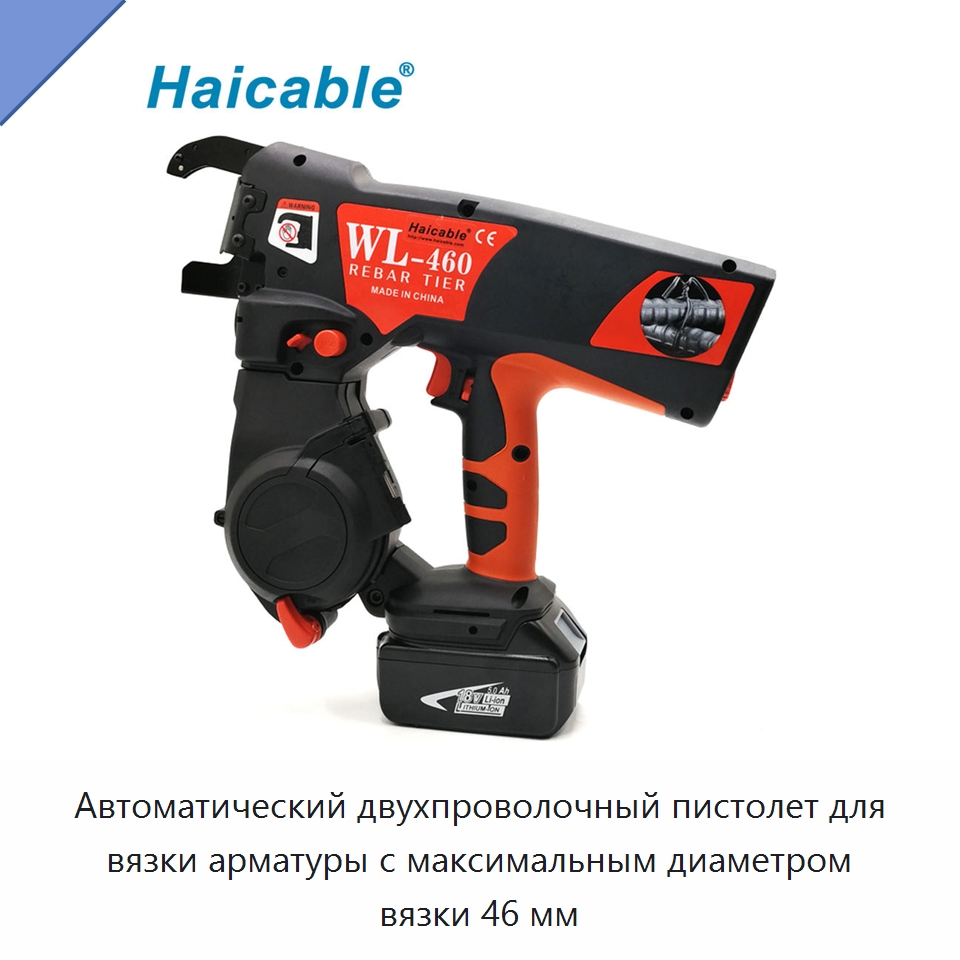 Автоматический двухпроволочный пистолет для вязки арматуры с максимальным диаметром вязки 46 мм — Специальный ручной инструмент
