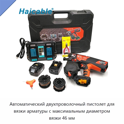 Автоматический двухпроволочный пистолет для вязки арматуры с максимальным диаметром вязки 46 мм