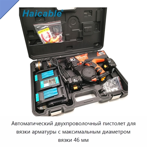 Автоматический двухпроволочный пистолет для вязки арматуры с максимальным диаметром вязки 46 мм