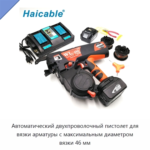 Автоматический двухпроволочный пистолет для вязки арматуры с максимальным диаметром вязки 46 мм