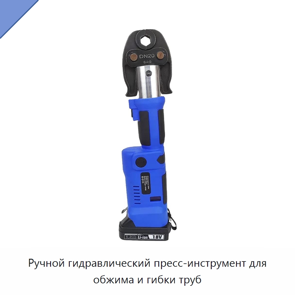 Ручной гидравлический пресс-инструмент для обжима и гибки труб — Специальный гидравлический инструмент