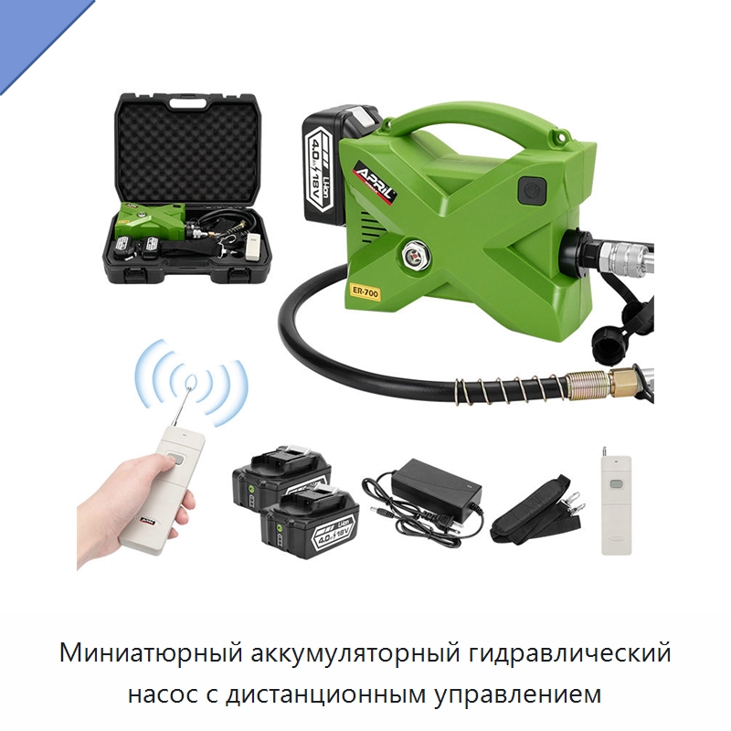 Миниатюрный аккумуляторный гидравлический насос с дистанционным управлением — Гидравлические насосы
