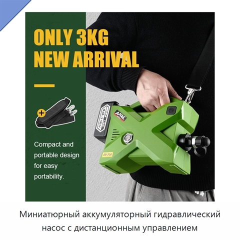 Миниатюрный аккумуляторный гидравлический насос с дистанционным управлением