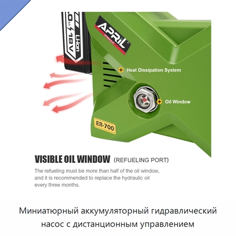 Миниатюрный аккумуляторный гидравлический насос с дистанционным управлением