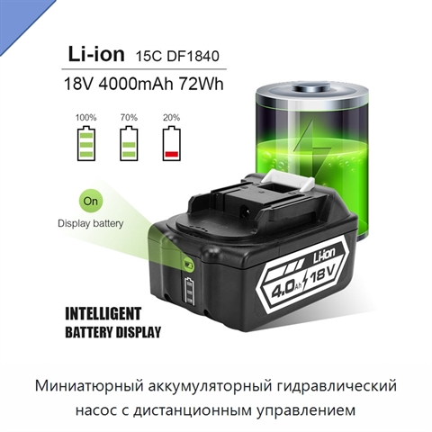 Миниатюрный аккумуляторный гидравлический насос с дистанционным управлением