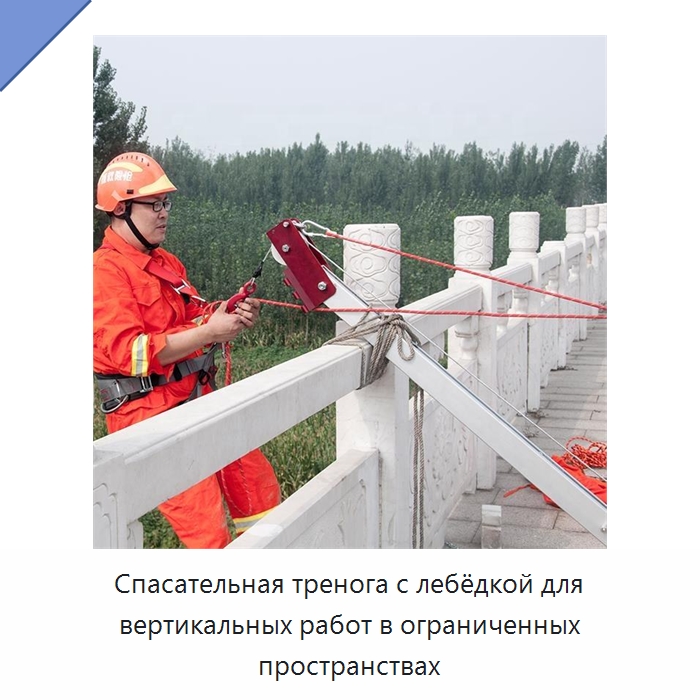 Спасательная тренога с лебёдкой для вертикальных работ в ограниченных пространствах — Противопожарное оборудование и принадлежности