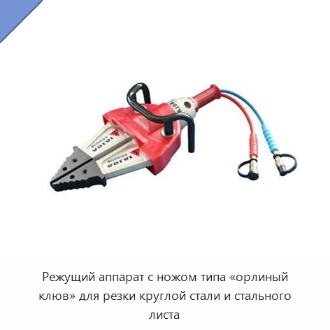 Режущий аппарат с ножом типа «орлиный клюв» для резки круглой стали и стального листа
