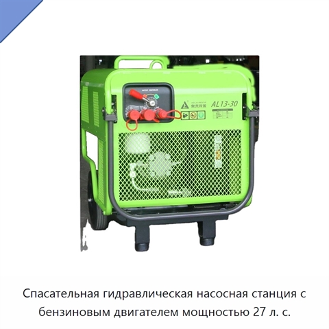 Спасательная гидравлическая насосная станция с бензиновым двигателем мощностью 27 л. с.