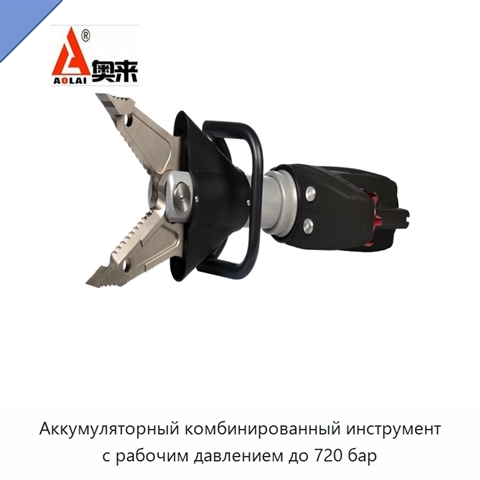 Аккумуляторный комбинированный инструмент с рабочим давлением до 720 бар