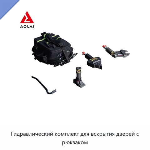 Гидравлический комплект для вскрытия дверей с рюкзаком
