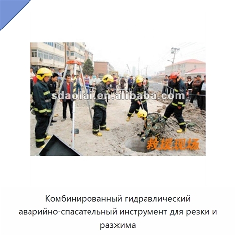 Комбинированный гидравлический аварийно-спасательный инструмент для резки и разжима