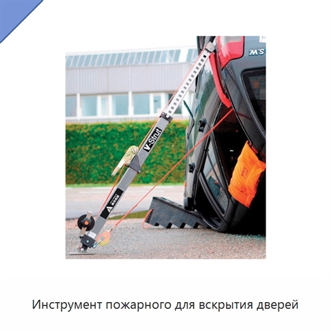 Инструмент пожарного для вскрытия дверей