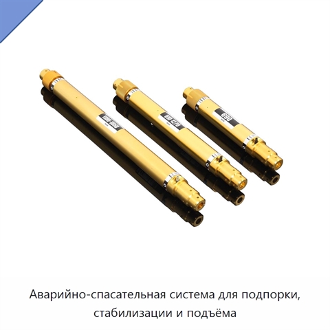 Аварийно-спасательная система для подпорки, стабилизации и подъёма